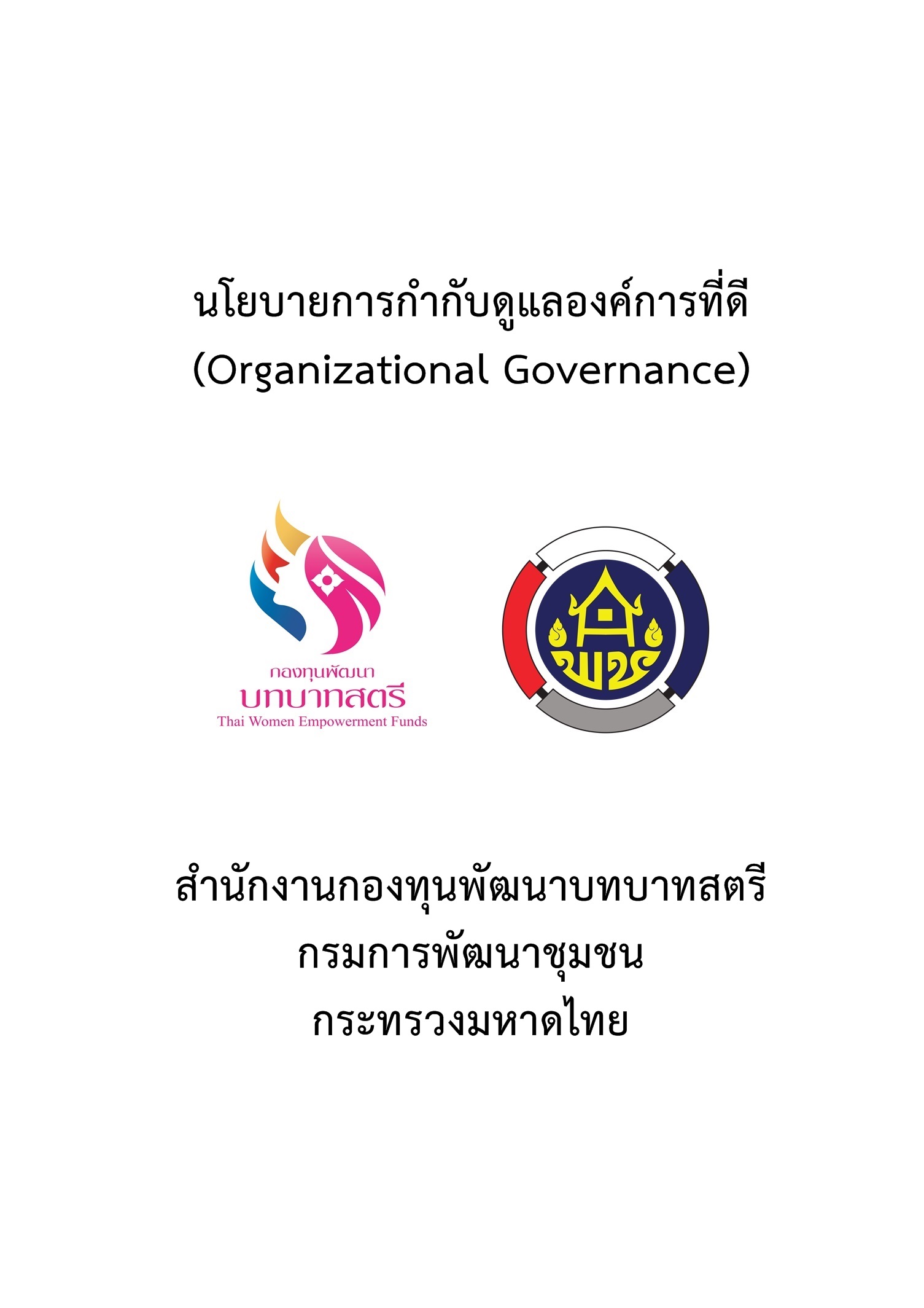 Organizational Governance 61 1