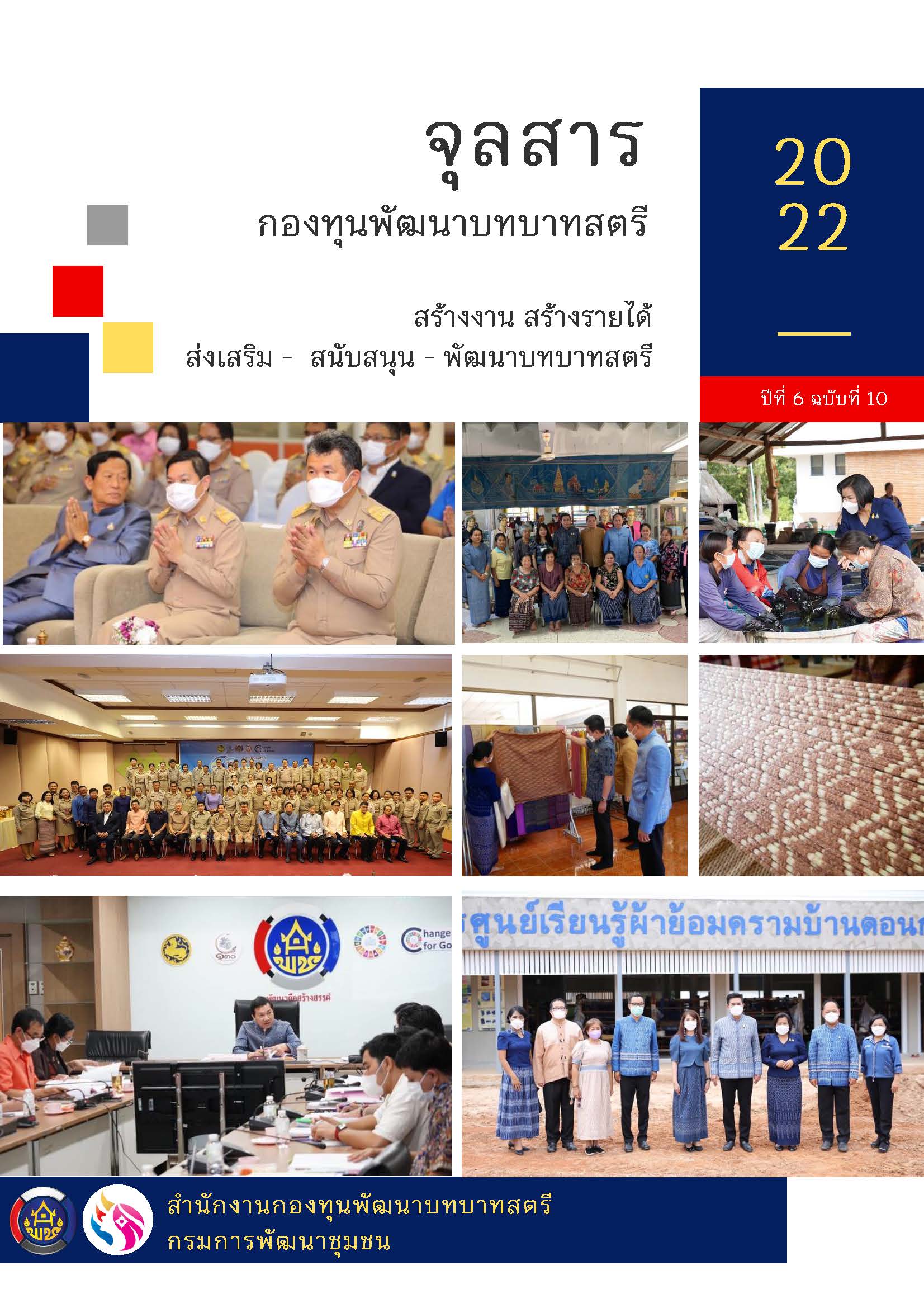 Cover6 10 2565